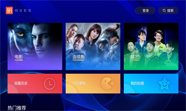 明日影视 tv旧版手机软件app截图