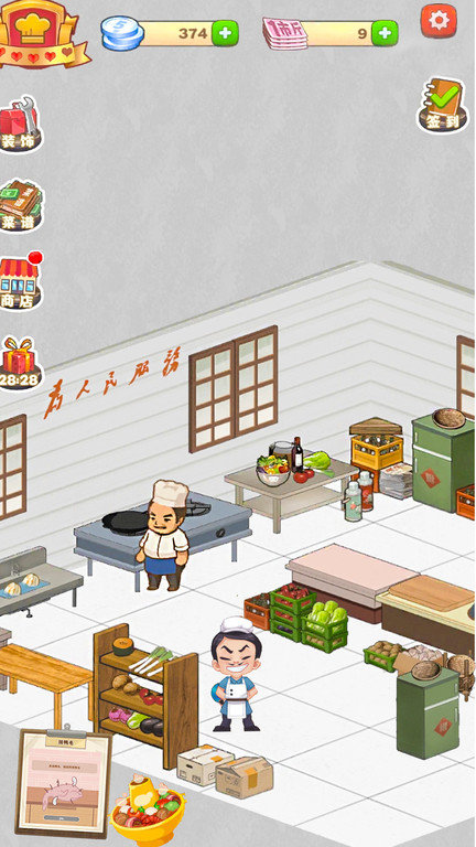 餐厅美食街手游app截图