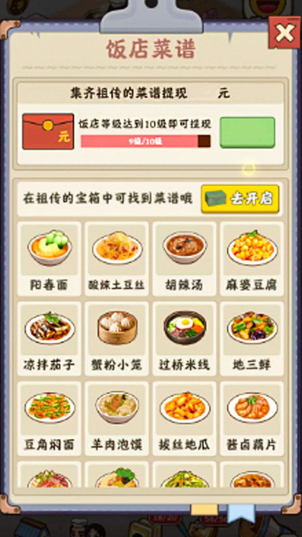 餐厅美食街手游app截图