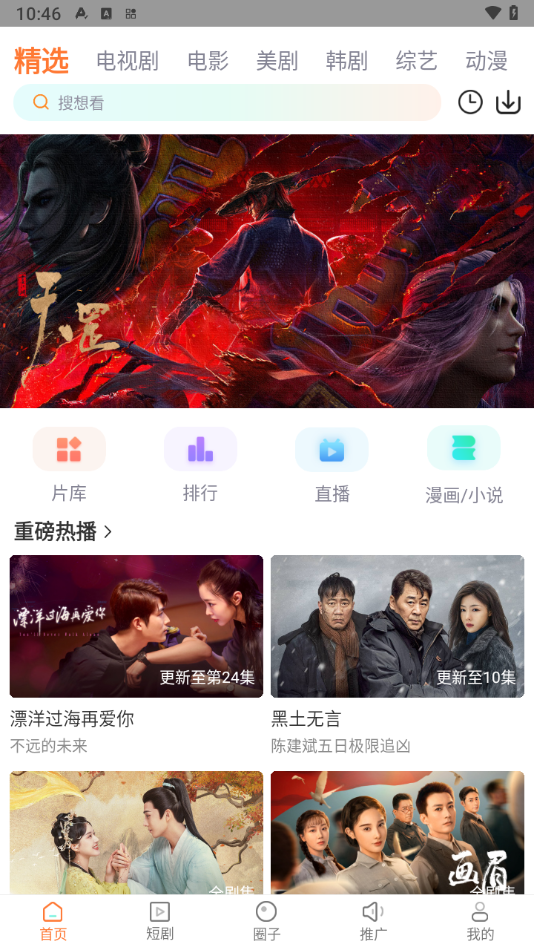 飞马影院 暖暖追剧手机软件app截图