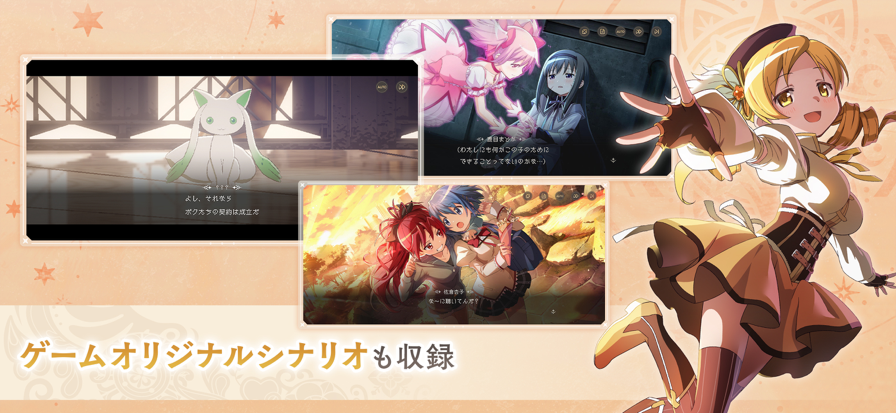 魔法少女小圆 正版手游app截图