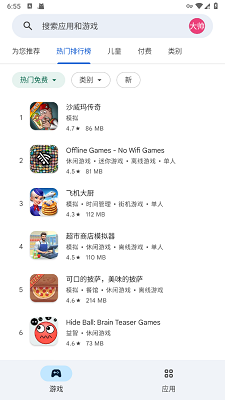 Google Play商店手机软件app截图