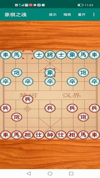 象棋之魂手游app截图