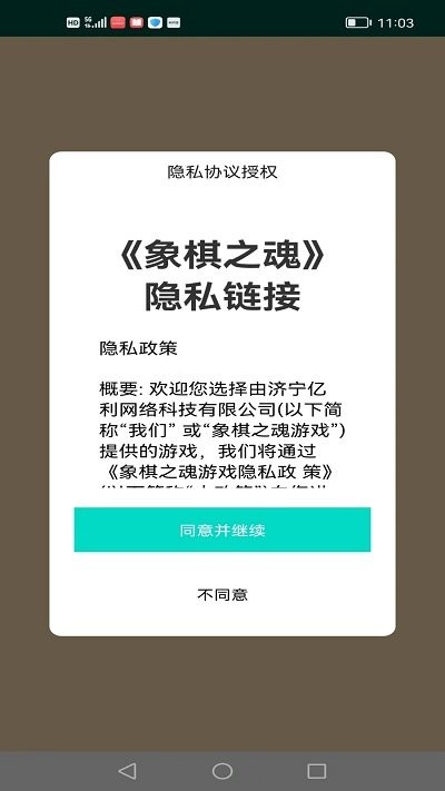 象棋之魂手游app截图