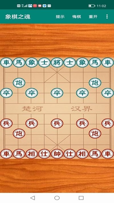 象棋之魂手游app截图