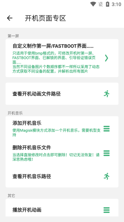 搞机助手 重制版手机软件app截图