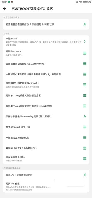 搞机助手 重制版手机软件app截图