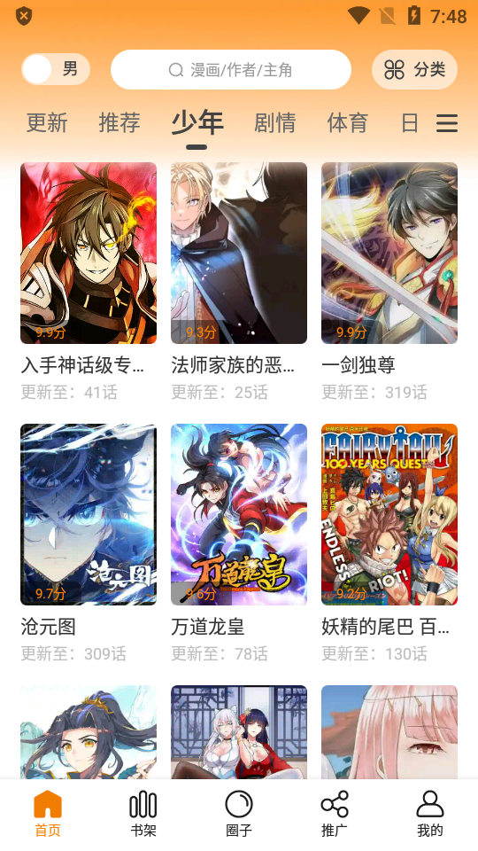 包子漫画 免费页面入口手机软件app截图