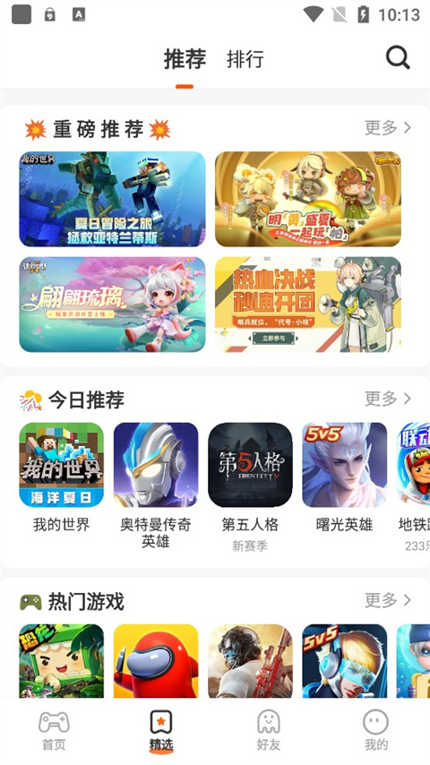 233乐园小游戏 正版下载手机软件app截图