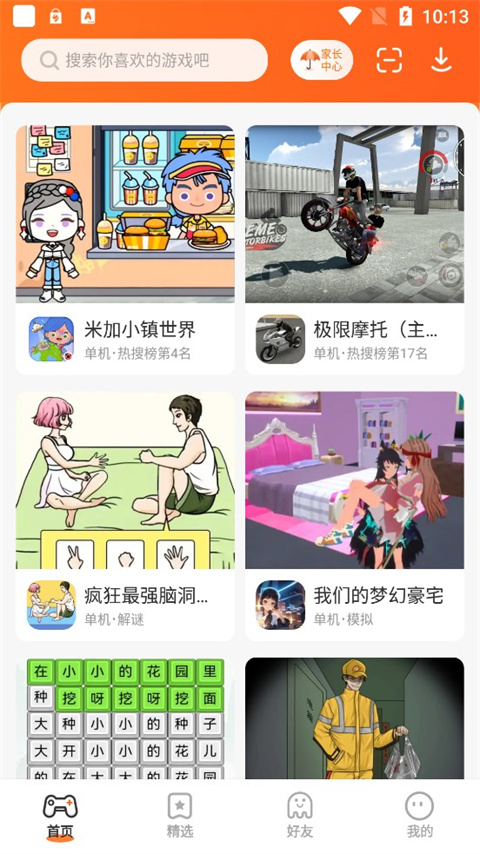 233乐园小游戏 正版下载手机软件app截图