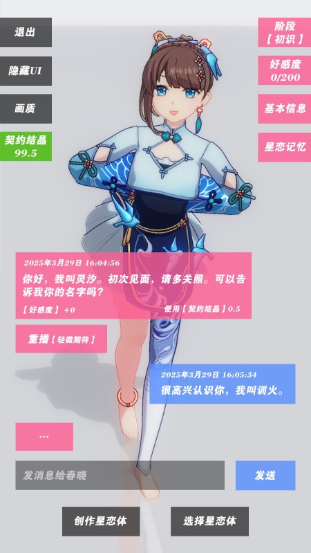星恋契约手游app截图