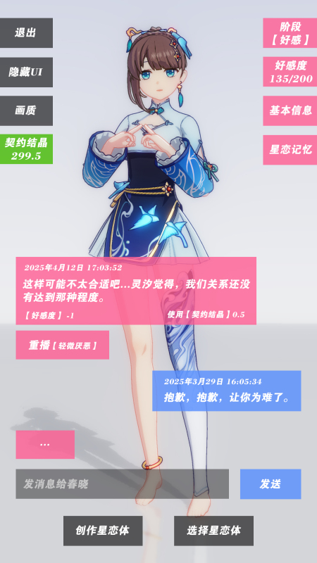 星恋契约手游app截图