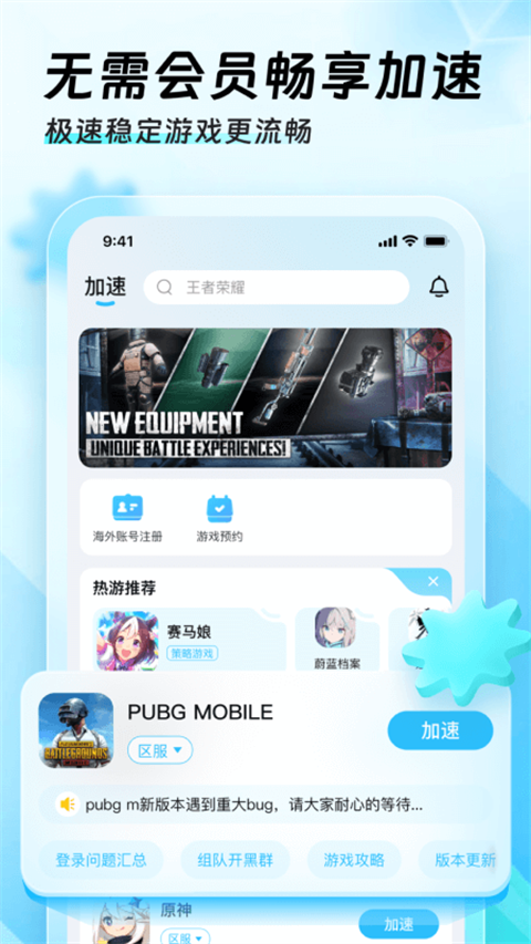 迅猛兔加速器 正版手机软件app截图