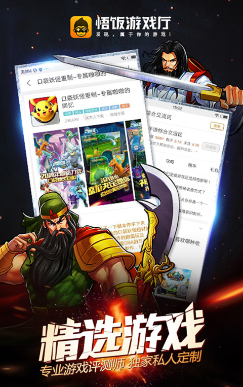 悟饭游戏厅手游app截图