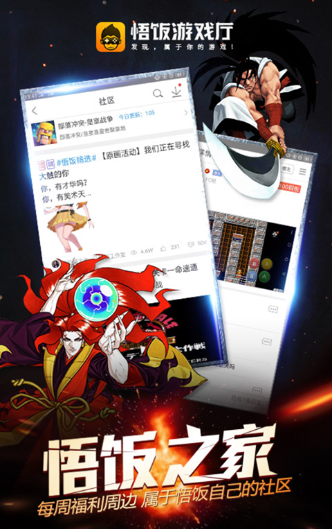 悟饭游戏厅手游app截图