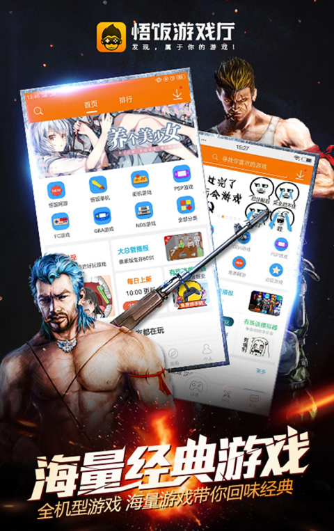 悟饭游戏厅手游app截图