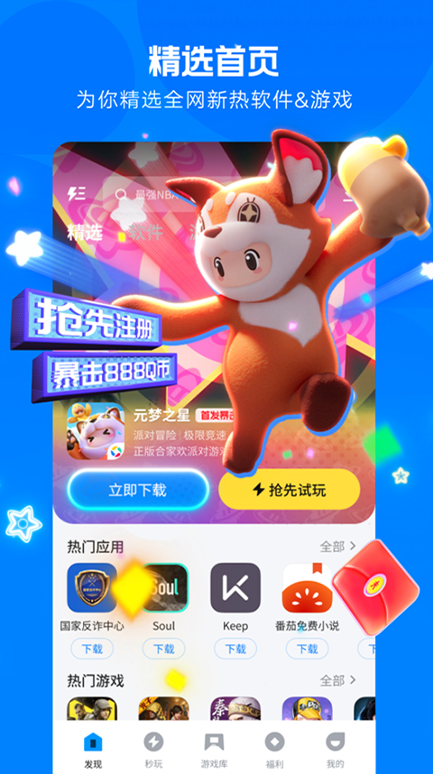 应用宝手机软件app截图