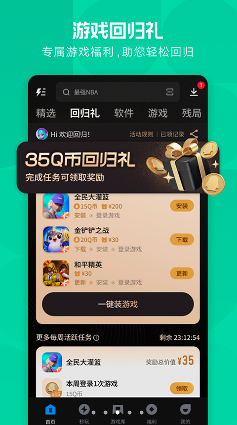 应用宝手机软件app截图