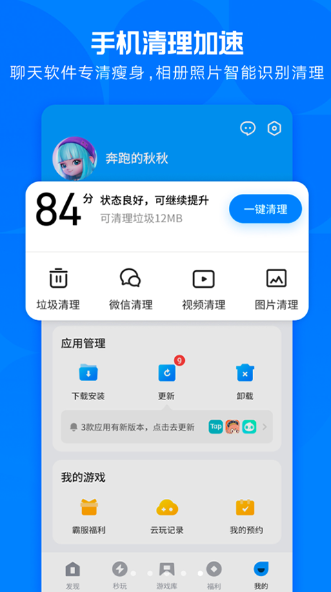 应用宝手机软件app截图
