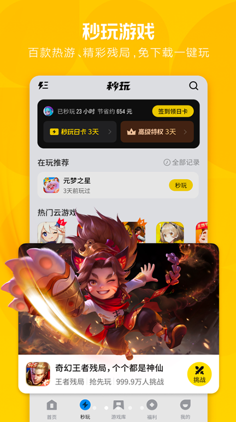 应用宝手机软件app截图