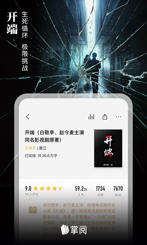 掌阅 apk安装包手机软件app截图