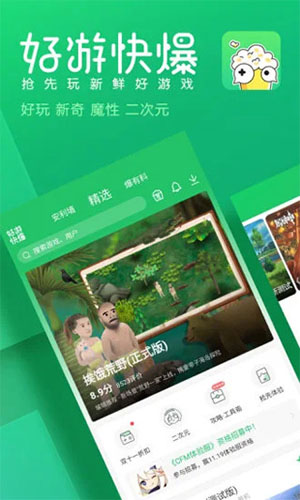 好游快爆 官方正版手机软件app截图