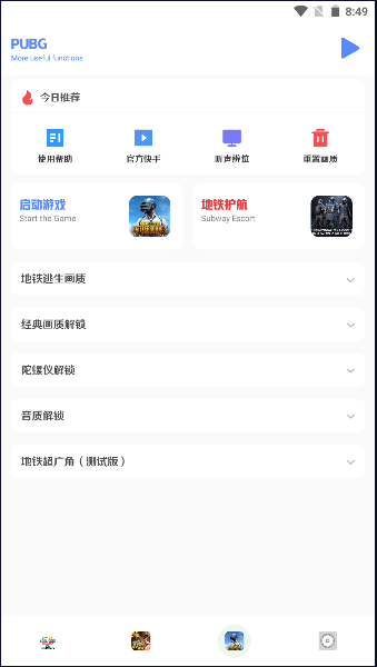 画质比例工具箱 120帧超广角手机软件app截图
