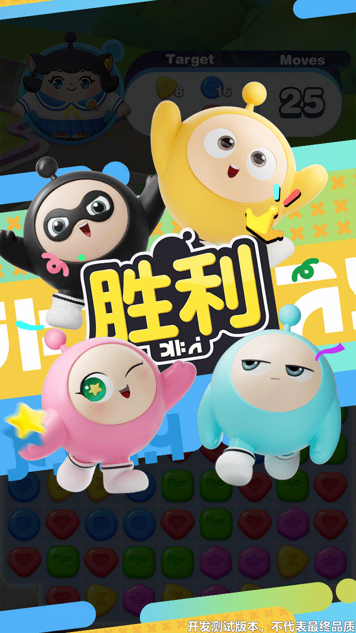 蛋仔三消手游app截图