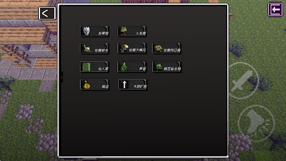 植物大战僵尸我的世界版手游app截图