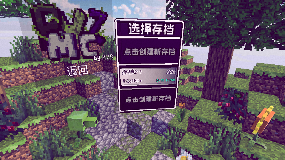 植物大战僵尸我的世界版手游app截图