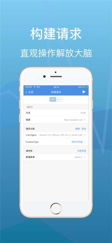 stream抓包工具手机软件app截图
