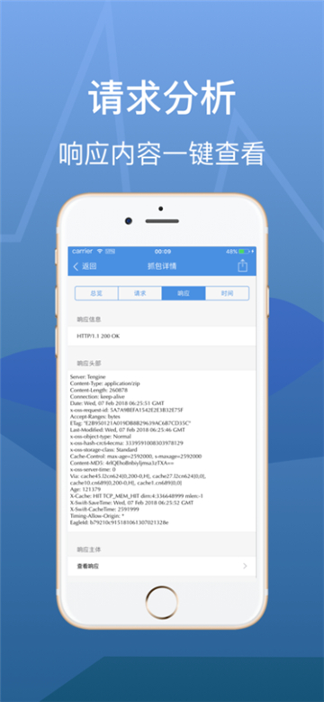 stream抓包工具手机软件app截图