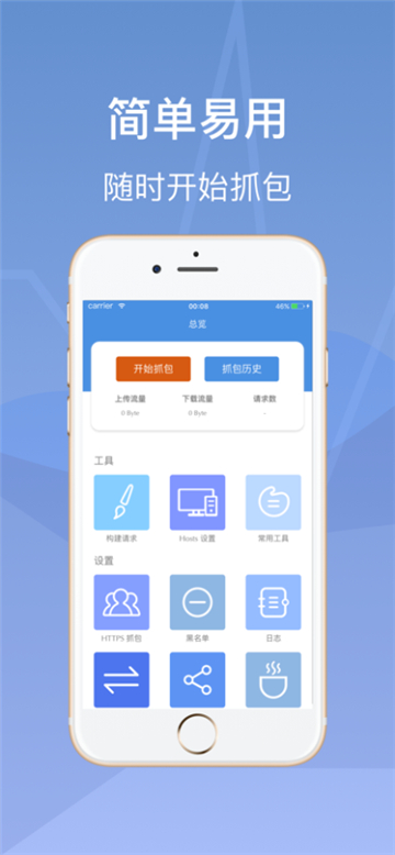 stream抓包工具手机软件app截图