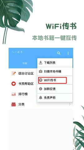 八一追书 最新版手机软件app截图