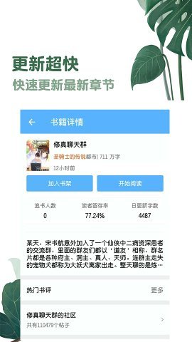 八一追书 最新版手机软件app截图