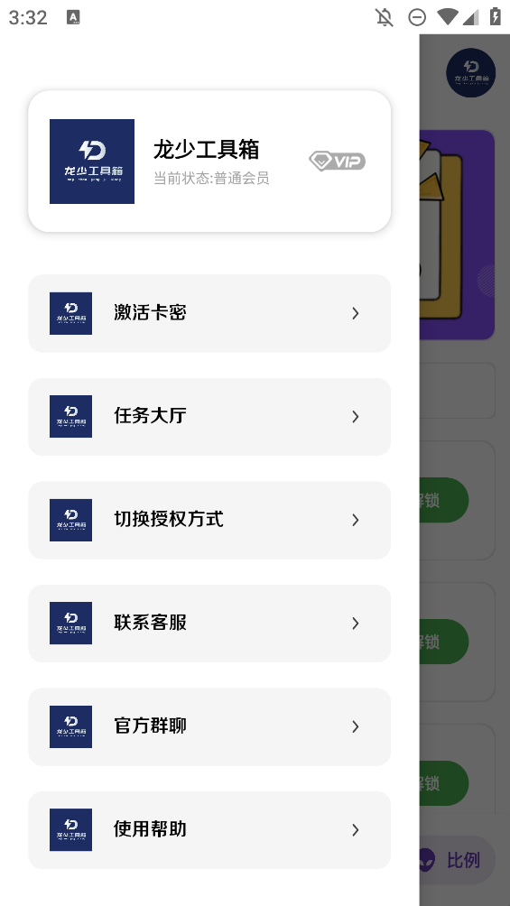 龙少工具箱 安卓工具官方版手机软件app截图