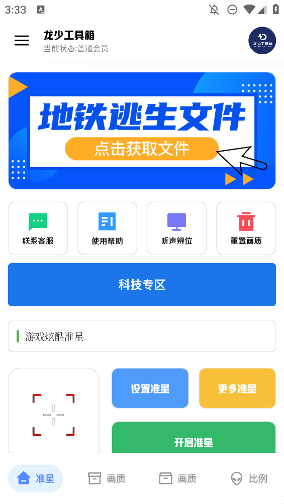 龙少工具箱 安卓工具官方版手机软件app截图
