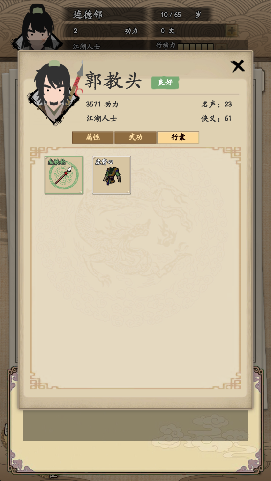 我的武侠梦手游app截图