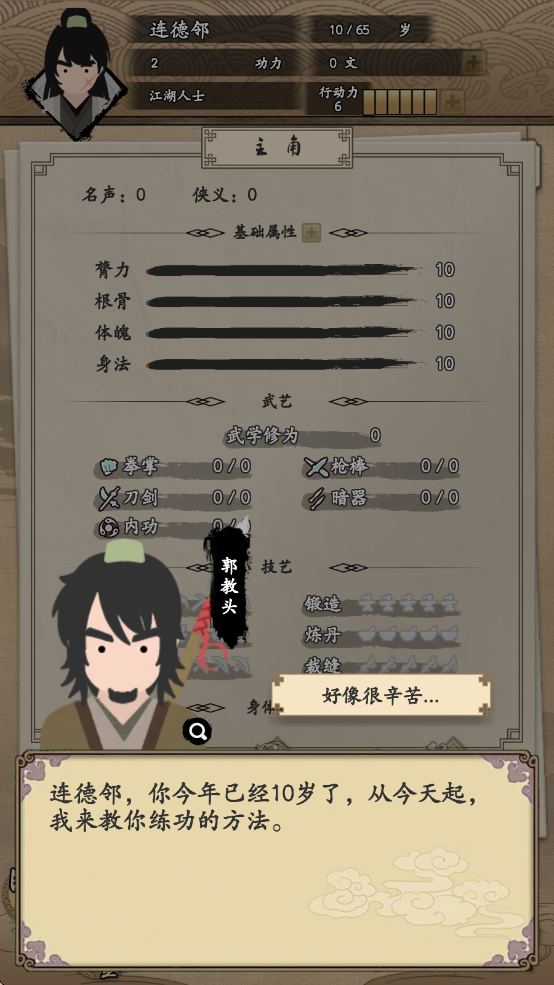 我的武侠梦手游app截图