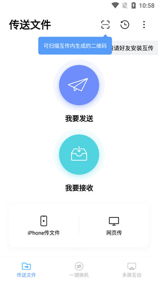 小米互传 官方下载正版手机软件app截图