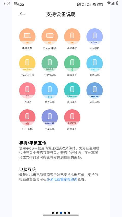 小米互传 官方下载正版手机软件app截图