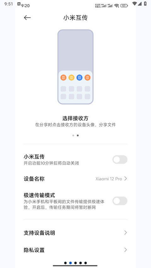 小米互传 官方下载正版手机软件app截图