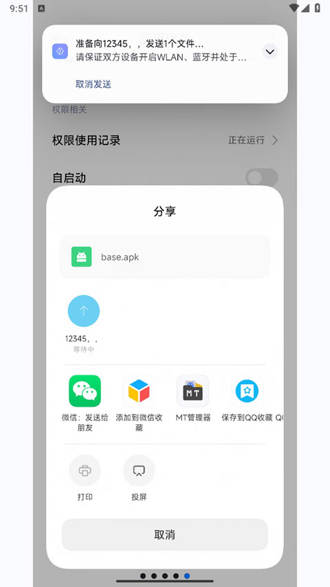 小米互传 官方下载正版手机软件app截图