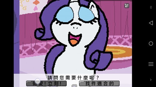 小马国的禁止事项下载 1.7手游app截图