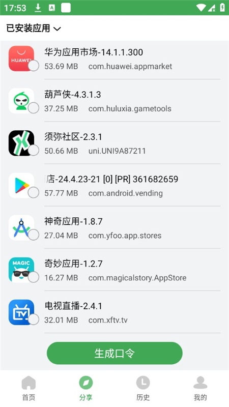 野草助手 永久免费版手机软件app截图