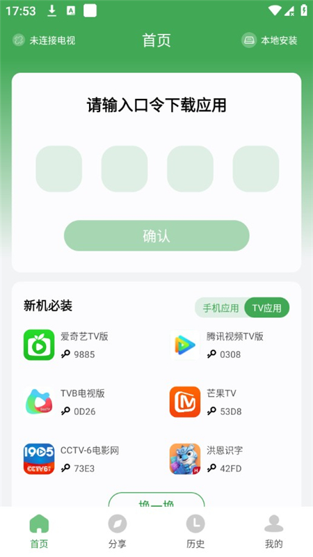 2025野草助手 官网版手机软件app截图