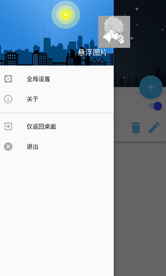 悬浮图片 可拖动安卓版手机软件app截图