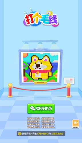 打个毛线手游app截图