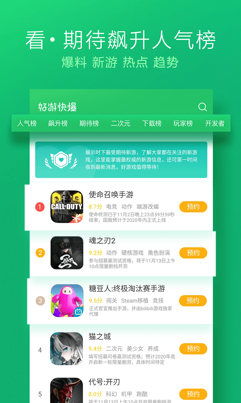 好游快爆 官方下载正版手机软件app截图