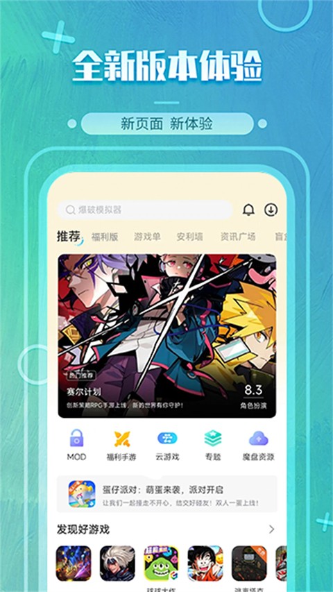 魔玩助手 安卓旧版手机软件app截图